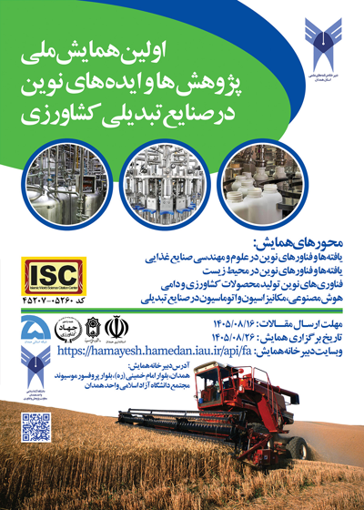پژوهش ها و ایده های نوین در صنایع تبدیلی کشاورزی